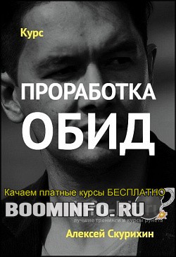 prorabotka_obid